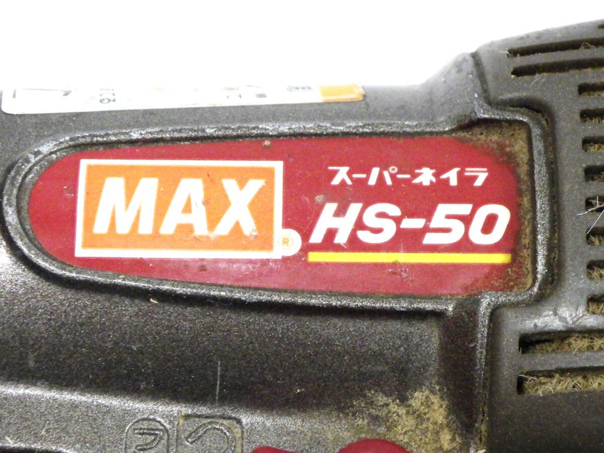 01 07-595526-15 [S] MAX マックス スーパーネイラ HS-50 エア工具 ケース付き 札07_画像7