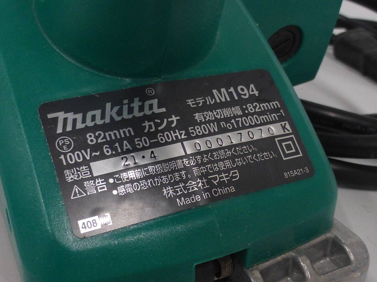 01 07-595522-15 [Y] Makita マキタ 82mm カンナ 鉋 モデルM194 電気鉋 電動工具 札07_画像2