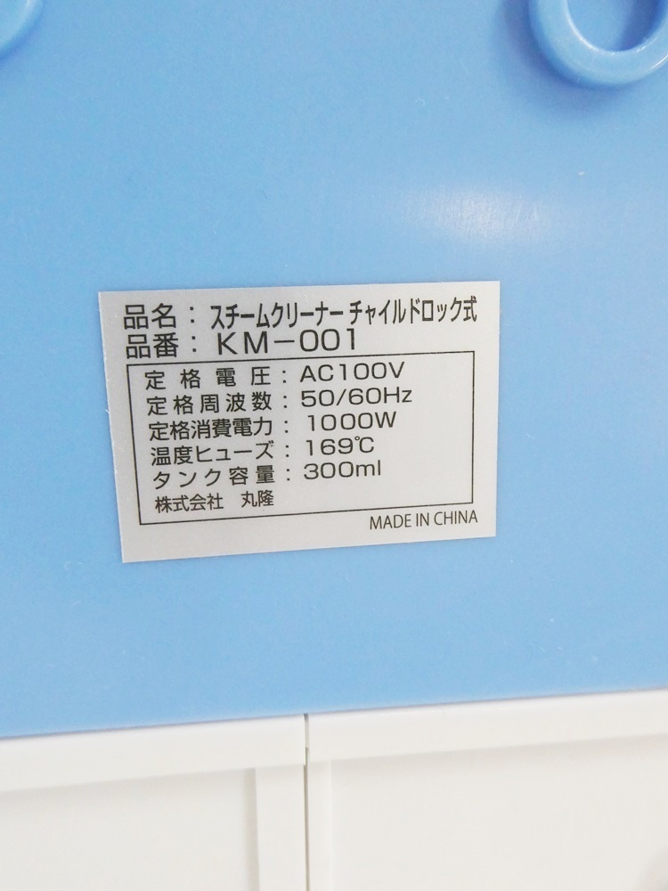 02 00-000000-00 [Y] (28) steam cleaner child lock type KM-001 circle . box accessory great number attaching asahi 00