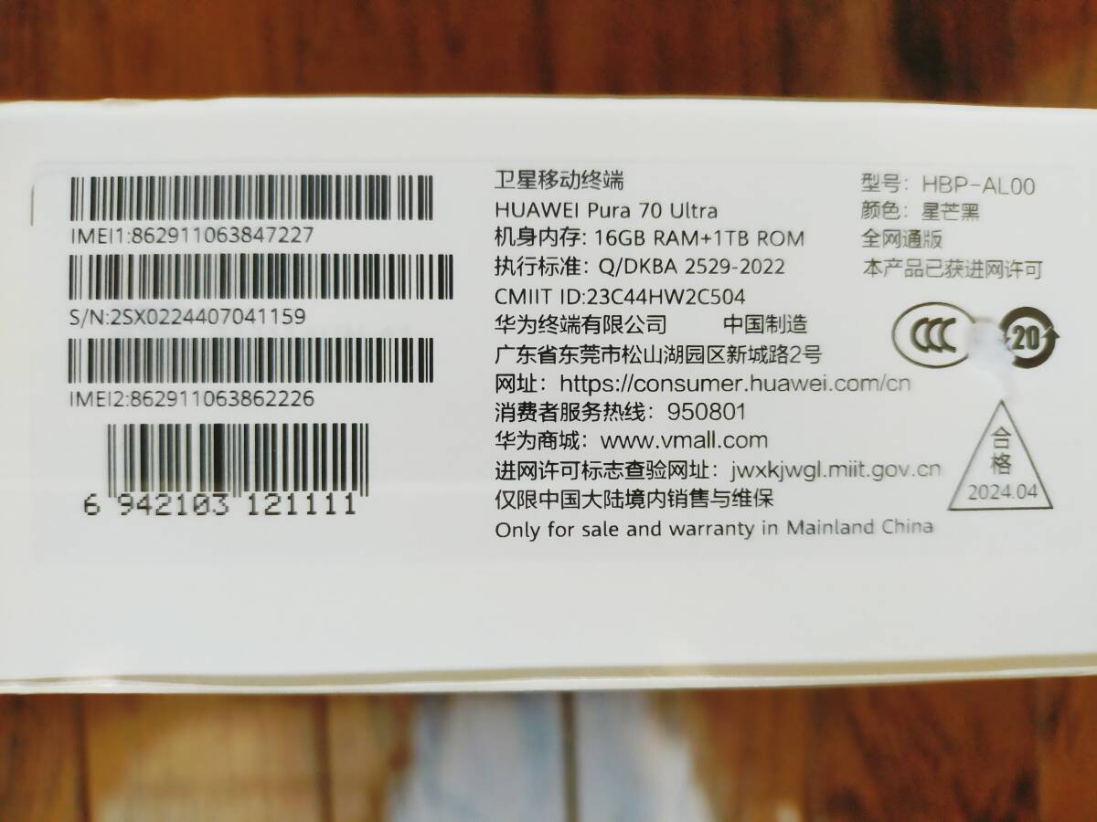  new goods unopened * storage type camera HUAWEI Pura70 Ultra 16GB 1TB Huawei black 