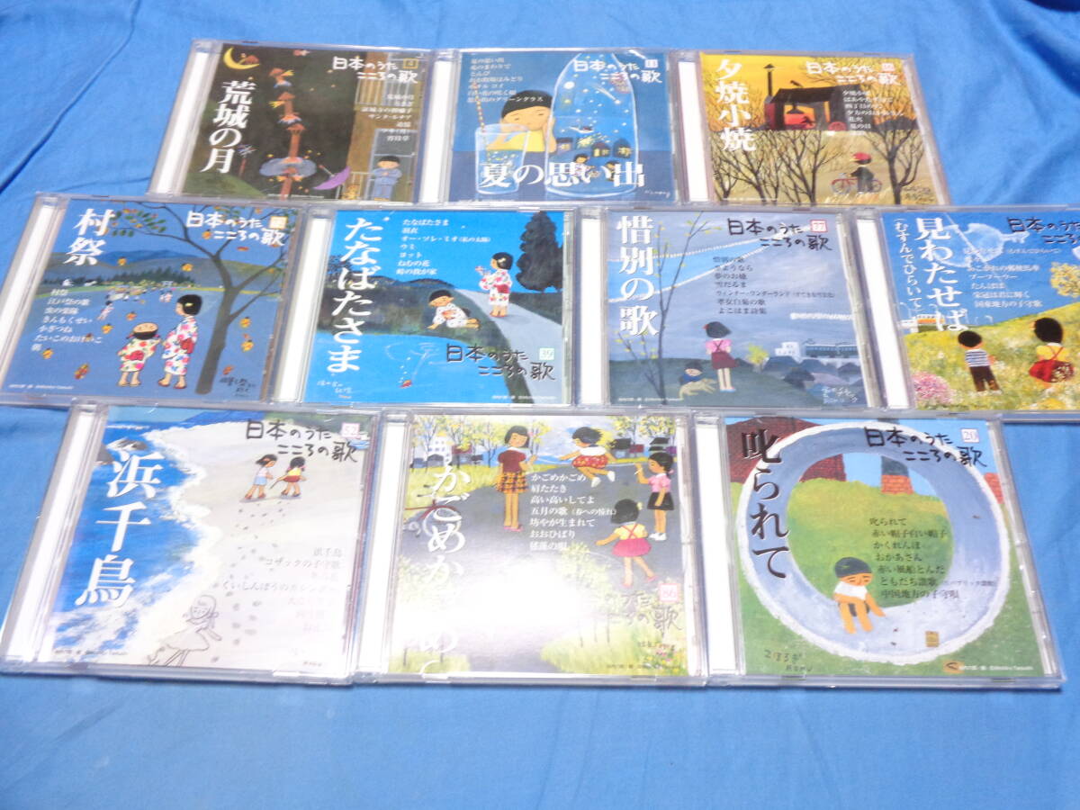 谷内六郎 　　日本のうた　こころの歌　CD　１０枚セット　谷内六郎ジャケット表紙絵　⑨_画像1