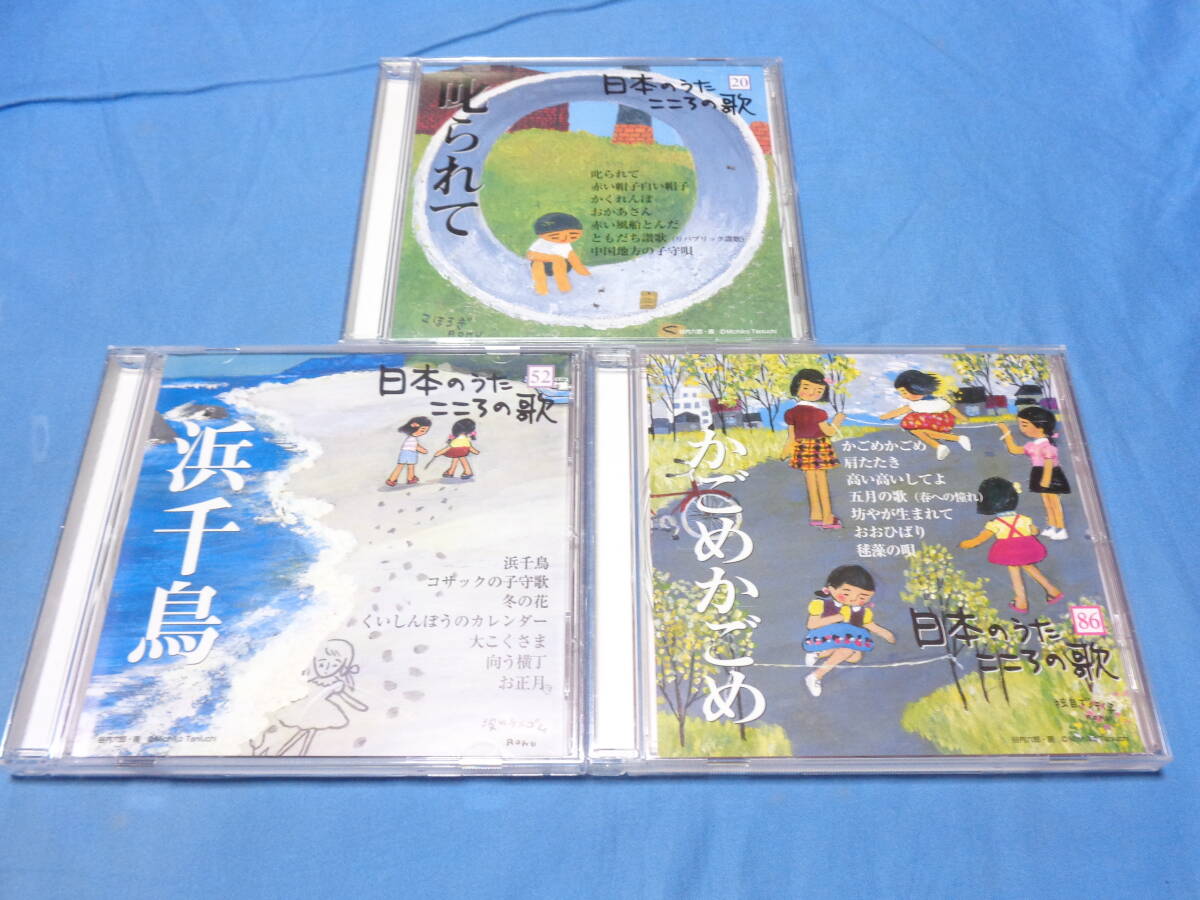 谷内六郎 　　日本のうた　こころの歌　CD　１０枚セット　谷内六郎ジャケット表紙絵　⑨_画像2