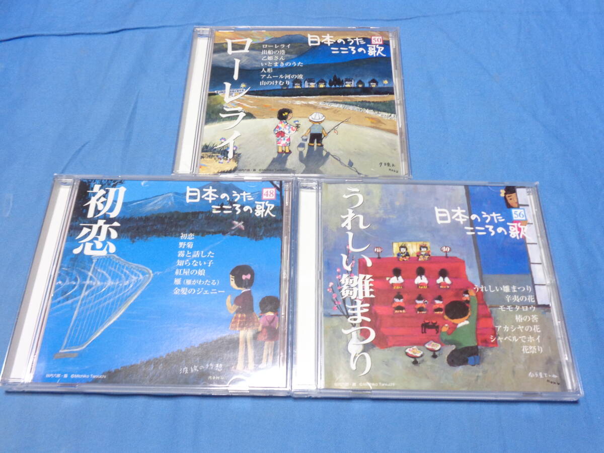 谷内六郎 　　日本のうた　こころの歌　CD　１０枚セット　谷内六郎ジャケット表紙絵　⑩　_画像6