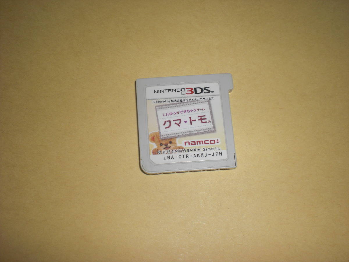 即決3DS クマトモ_画像1