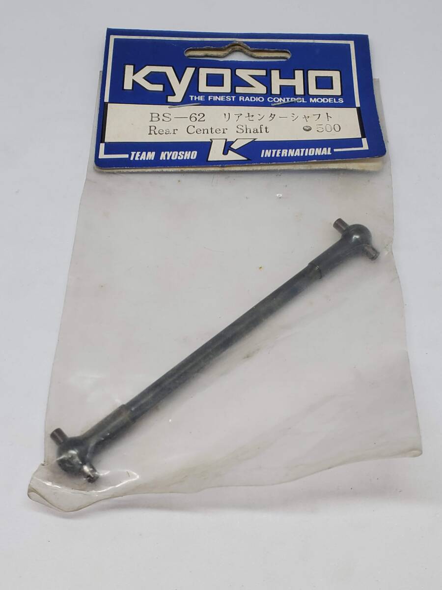 京商 リアセンターシャフト Kyosho rear center shaft No BS-62_画像1