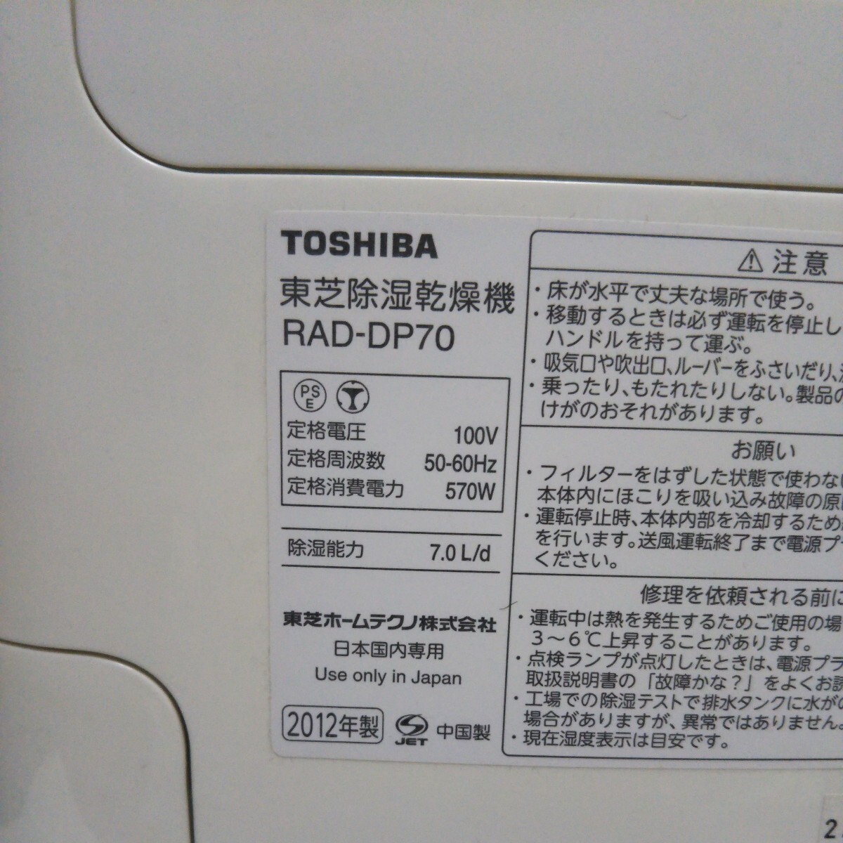 送料無料(１M1101)TOSHIBA　東芝　衣類乾燥除湿機　除湿機 衣類乾燥　RAD-DP70_画像6