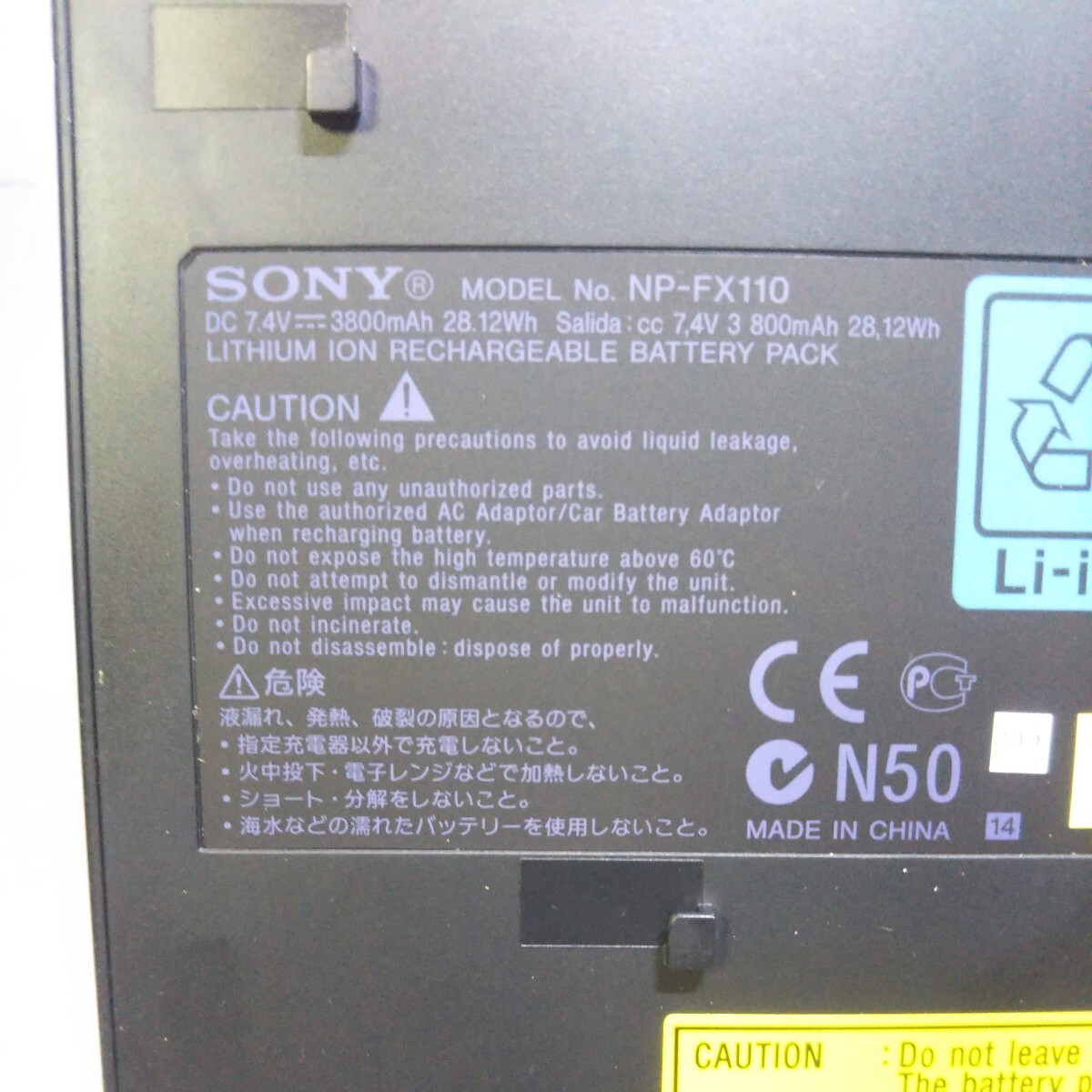 送料無料(4M1187)SONY ソニー バッテリーパック「NP-FX110」のみ 　DVDプレーヤー DVP-FX950の付属品 _画像2