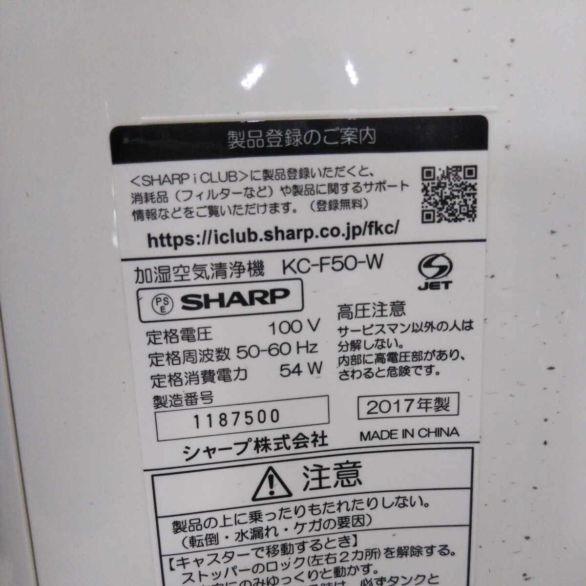 送料無料(１M1210)SHARP シャープ 加湿空気清浄機 KC-J50-W