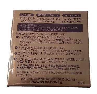 2個セットホリカホリカエッセンスBBWデーション「エクラ」