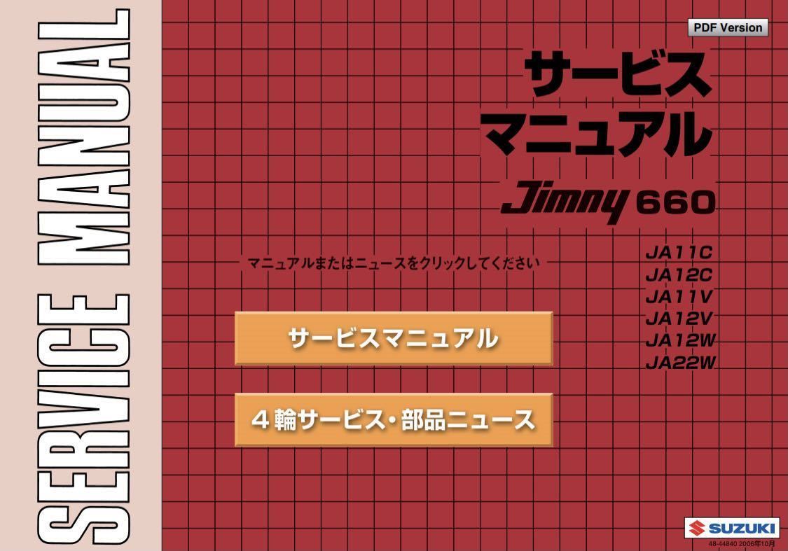 ジムニー 旧型サービスマニュアルセット LJ10/LJ20/SJ10/SJ30/JA51/JA11/JA12/JA22/JB31/JB32/JB23_画像3