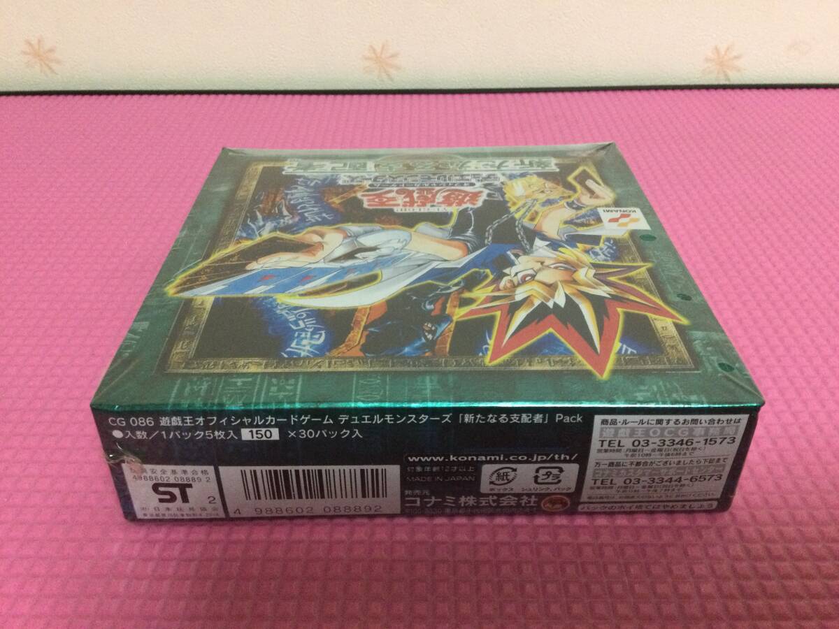 遊戯王　オフィシャルカードゲーム　デュエルモンスターズ　新たなる支配者　未開封BOX 超希少　当時物_画像10