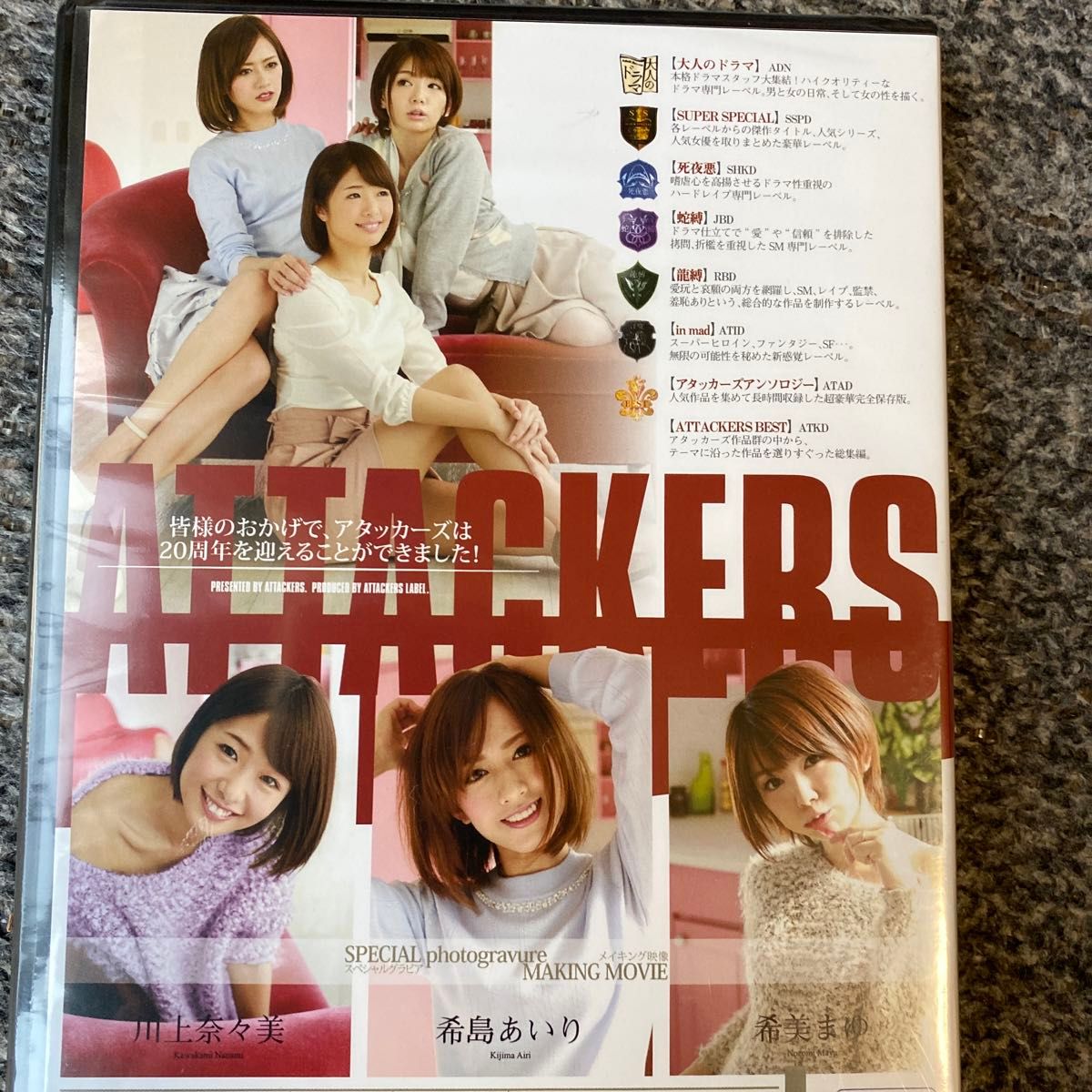 アタッカーズ20周年特典DVD  & 川上奈々美さんの自筆サイン入り生写真