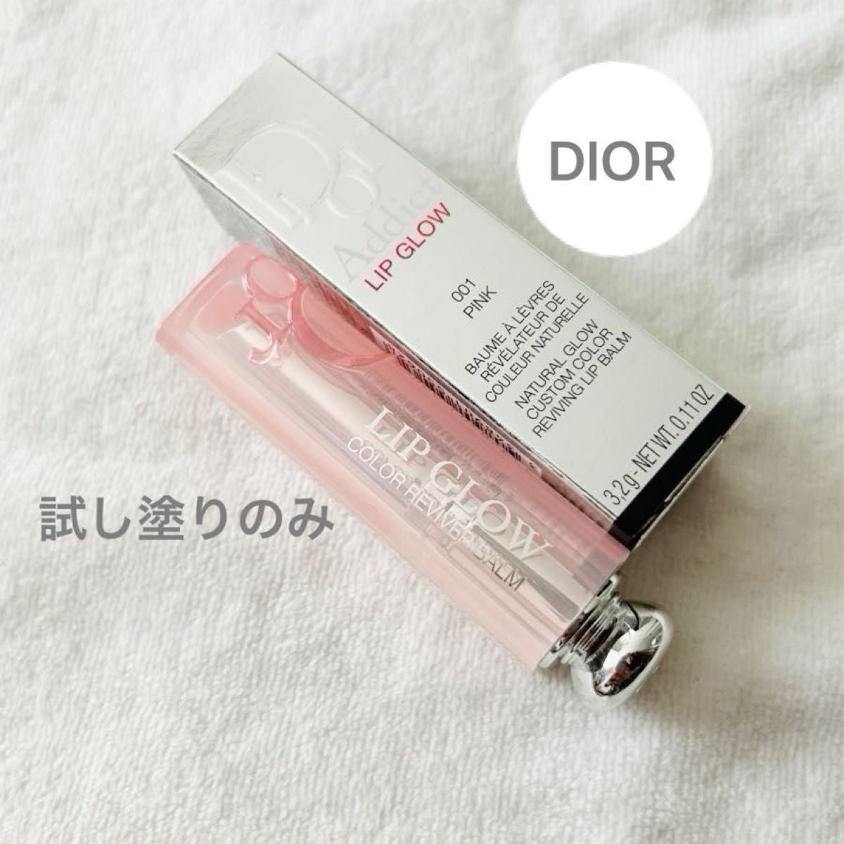 DIOR ディオール　アディクト　リップグロウ　001 ピンク