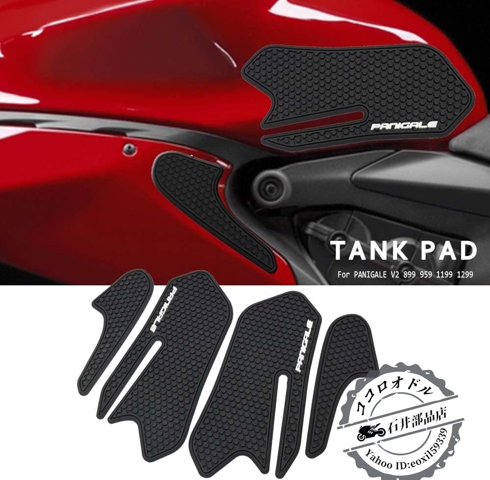 Wodpice オートバイ部品オイルタンクマットゴム滑り止め保護シール側面牽引KneepadアップリケFor PANIGALE V 2 899 959 1199 1299_画像2