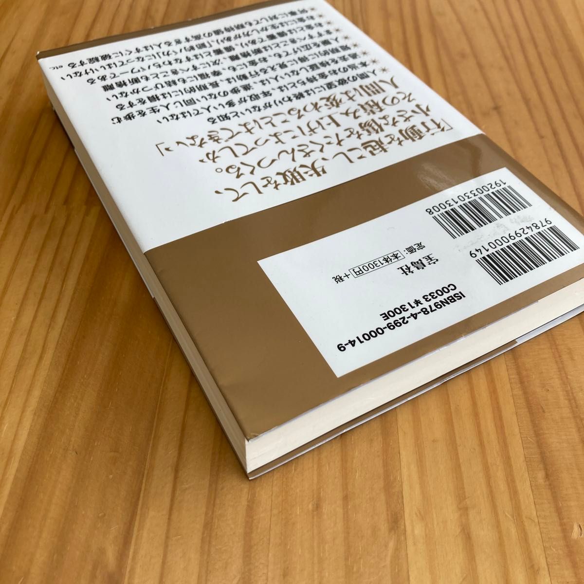 お金の真理　与沢翼が出したお金と幸せ、その最終結論 与沢翼／著