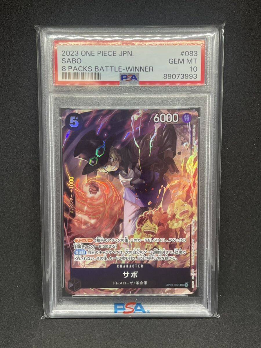 サボ　SR/パラレル　プロモ　8バトル優勝記念品　PSA10 美品