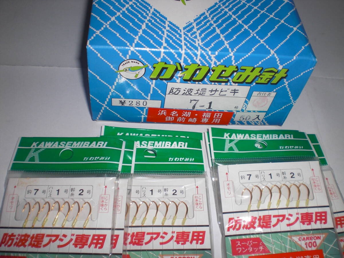 かわせみ針　防波堤アジ専用サビキ７号（金針）ハリス１号幹糸２号７針付き３０枚　夜光パイプ付き_画像4