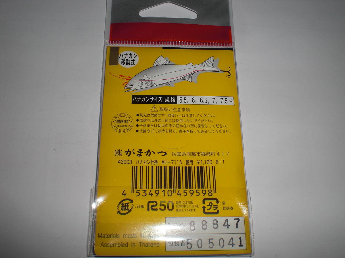 がまかつ　鮎　徳用ハナカン仕掛AHー７１１A　ハナカン６号サカサ２号６組入２枚　移動式_画像4