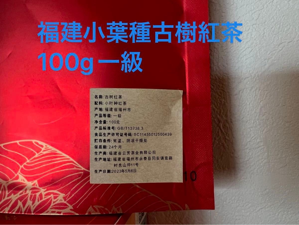 中国紅茶4種セット　飲み比べ