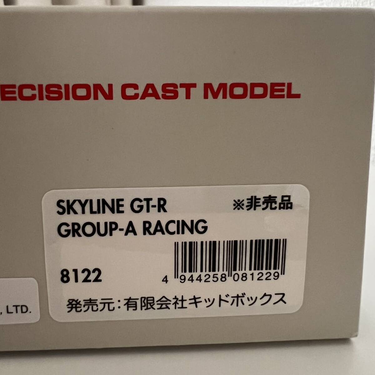 未使用 非売品 SKYLINE GT-R GROUP-A RACING 8122 ミニカー 1/43スケール_画像10