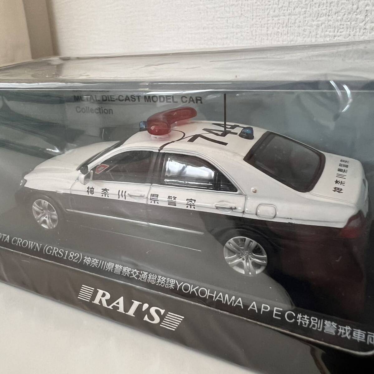 未使用 RAI’S HL7431008TOYOTA CROWN(GRS182) PATOROL CAR 2010 神奈川県警察 交通総務課特別警戒車両 ミニカー 1/43スケール_画像5