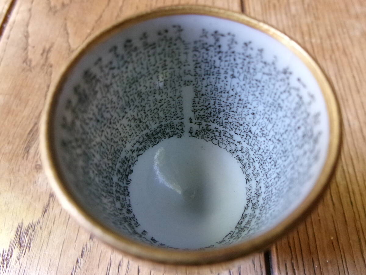  Kutani Tamura gold star wool writing brush small character three 10 six .. gold paint overglaze enamels sake sake cup horse on cup sake cup and bottle small ..