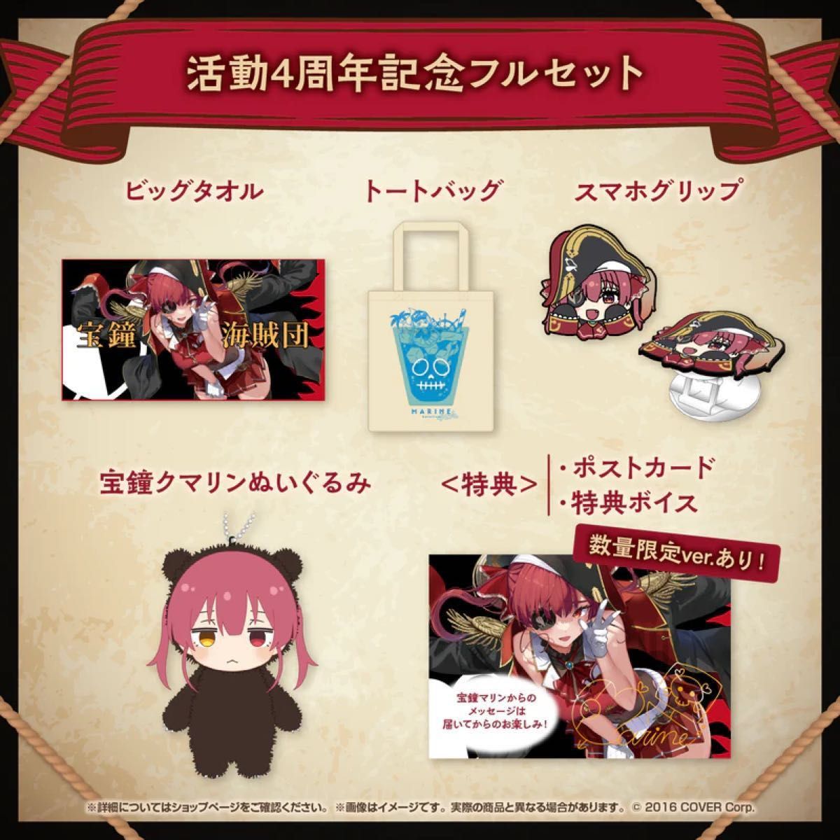 宝鐘マリン 活動4周年記念 フルセット 数量限定 直筆 ホロライブ 宝鐘マリン 活動4周年記念 フルセット 数量限定 直筆 ホロライブ