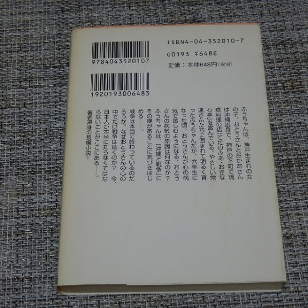 太陽の子　灰谷健次郎　角川文庫_画像2