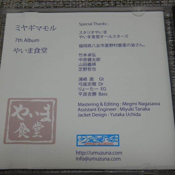 【CD】ミヤギマモル／やいま食堂【帯付き】_画像4