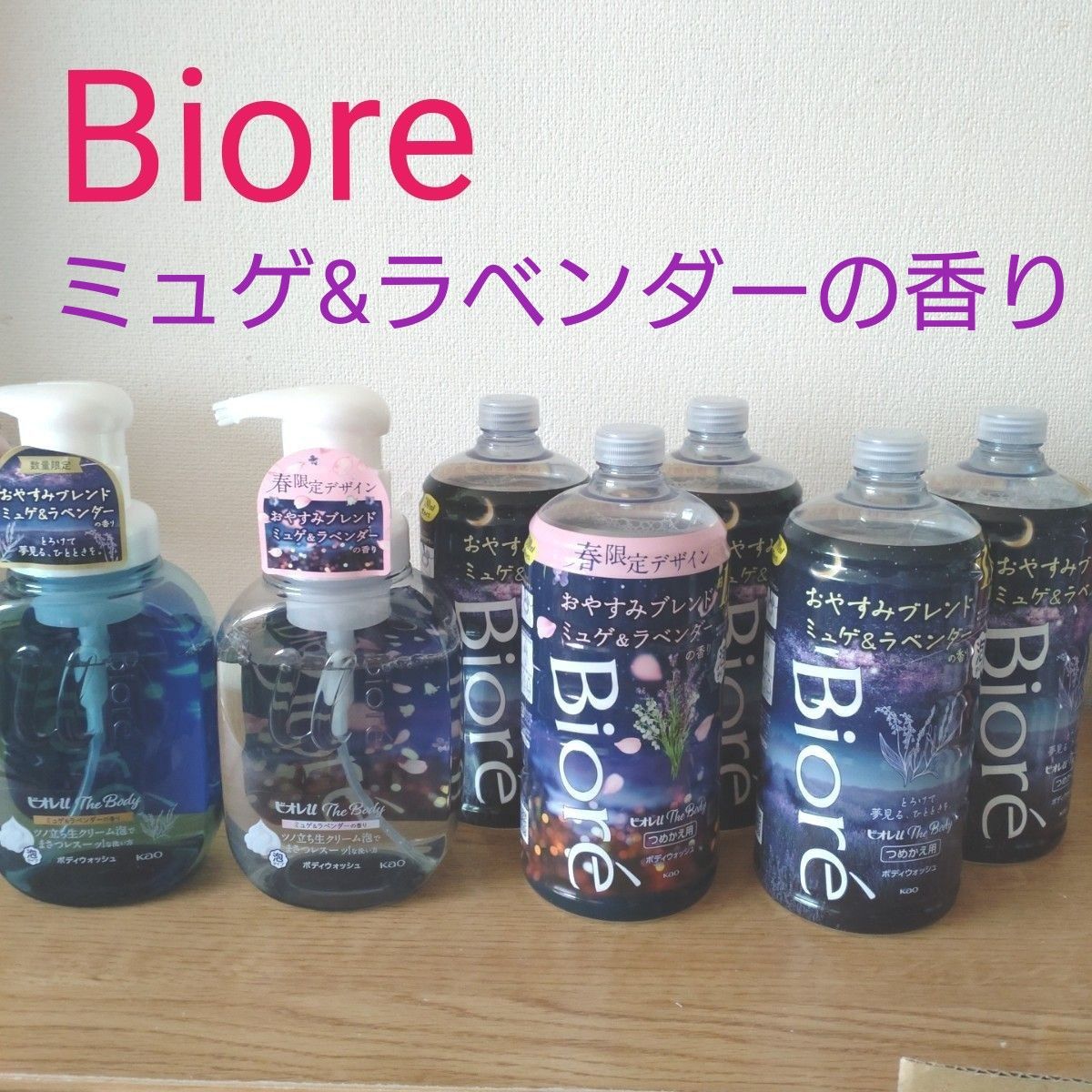 ビオレU ザボティ 泡ボディウォッシュ【春限定】ボトル おやすみ ビオレU ザボティ 泡ボディウォッシュ【春限定】ボトル おやすみ