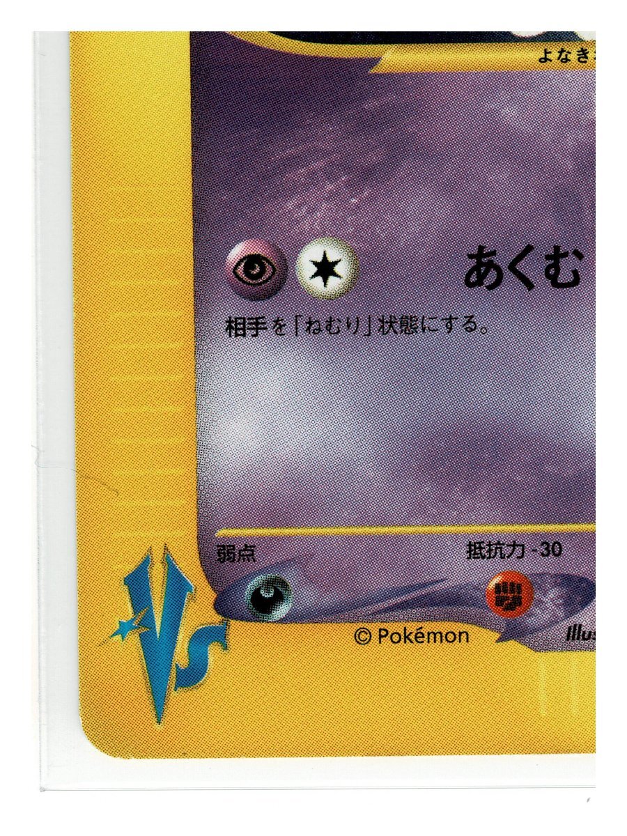 VS超●026/141マツバのムウマ■リーダーズポケモン■未使用　ポケモンカード　1edition　1st Edition　1ED_画像5