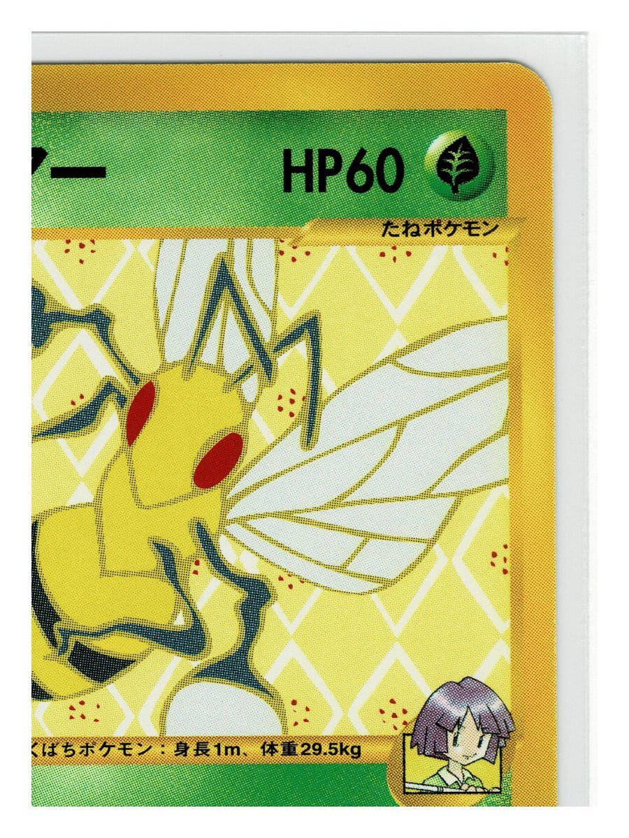 VS草●009/141ツクシのスピアー■リーダーズポケモン■未使用　ポケモンカード　1edition　1st Edition　1ED_画像4