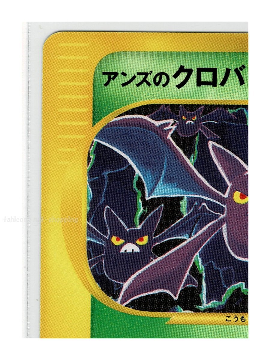 VS草●066/141アンズのクロバット■リーダーズポケモン■未使用　ポケモンカード　1edition　1st Edition　1ED_画像3