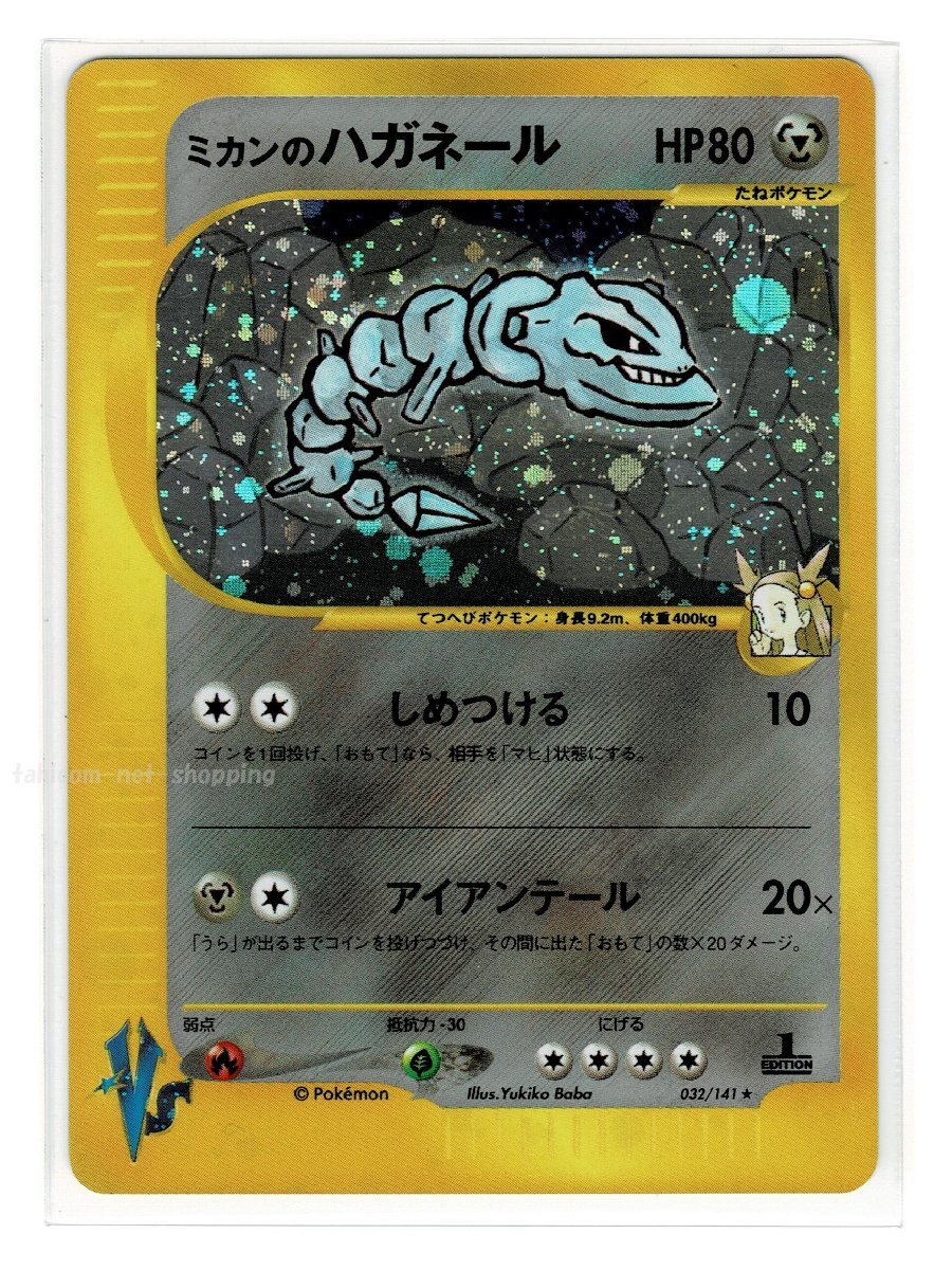 VS鋼★キラ032/141ミカンのハガネール■リーダーズポケモン■未使用　ポケモンカード　1edition　1st Edition　1ED_画像1