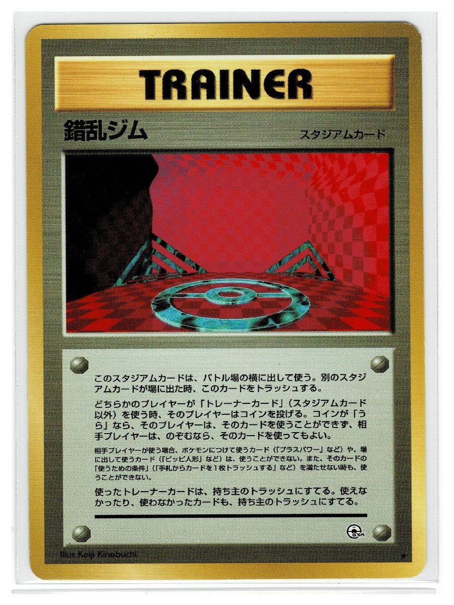 ジム１T★ 錯乱ジム■リーダーズスタジアム■未使用　ポケモンカード　旧裏面　旧裏_画像1