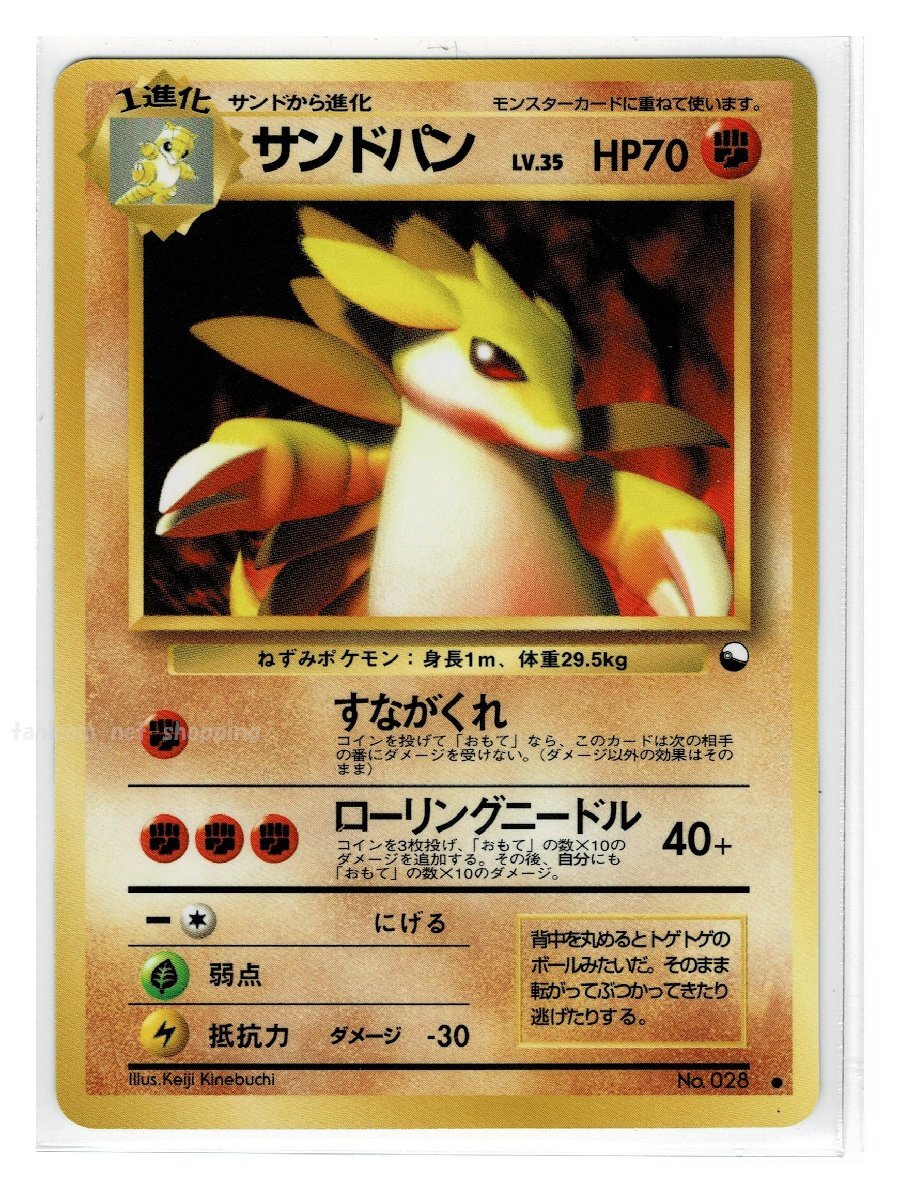 緑闘●28サンドパン■ポケットモンスターカードゲーム 　拡張シート 第３弾（緑版）■未使用 ポケモンカード　旧裏面　旧裏_画像1