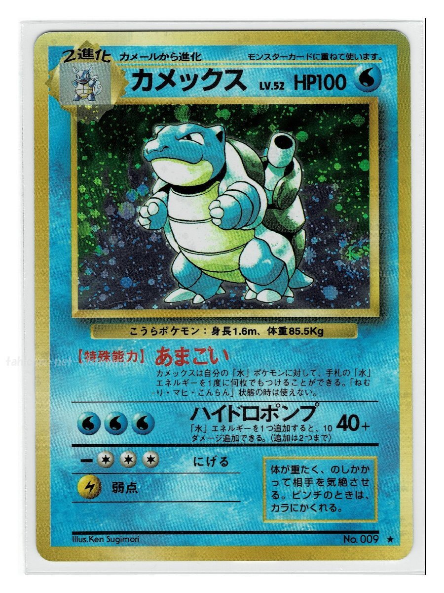 S/1水★キラ9カメックス■第１弾■未使用 ポケモンカード　旧裏面　旧裏