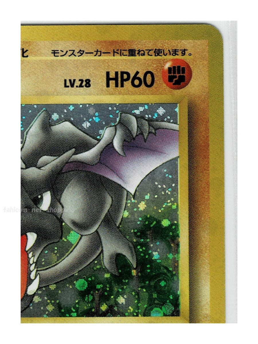 3闘★キラ142プテラ■化石の秘密■ポケモンカード　旧裏面　旧裏_画像4