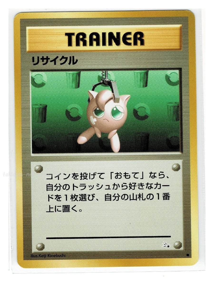 3T● リサイクル■化石の秘密■未使用 ポケモンカード　旧裏面　旧裏_画像1