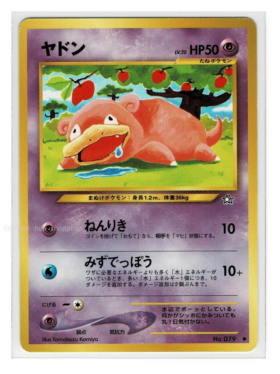 neoS/１超●79ヤドン■金、銀　新世界へ...■未使用 ポケモンカード　旧裏面　旧裏_画像1