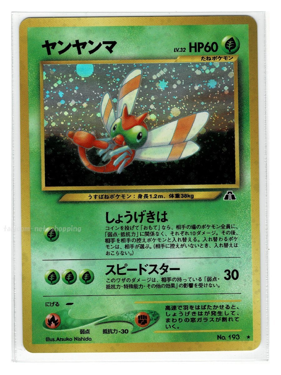 neo2草★キラ193ヤンヤンマ■遺跡をこえて...■未使用 ポケモンカード　旧裏面　旧裏_画像1