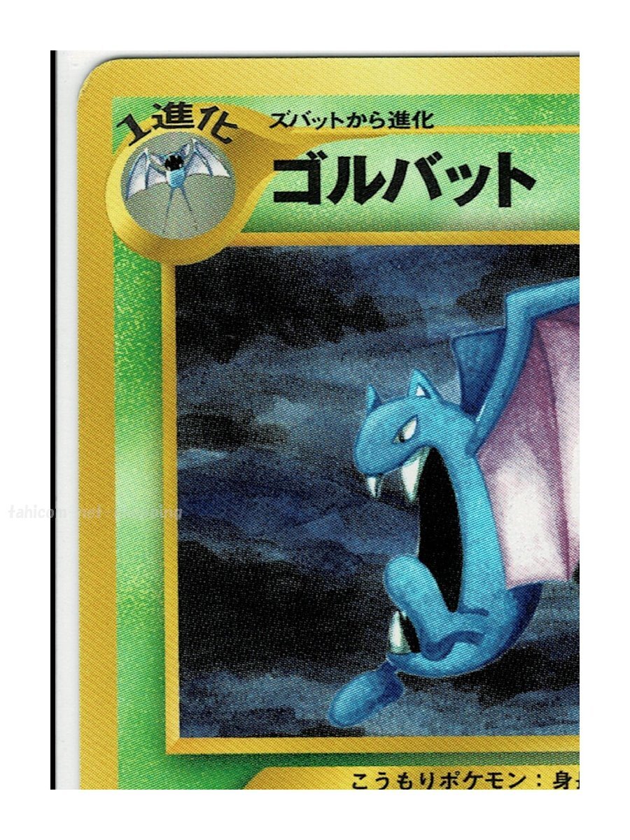 neo3草◆42ゴルバット■めざめる伝説■未使用 ポケモンカード　旧裏面　旧裏_画像3