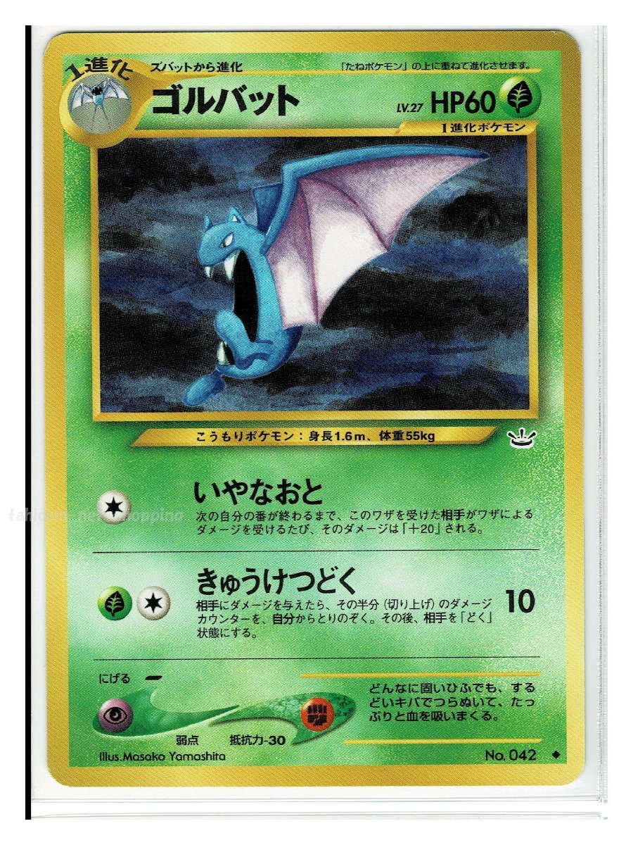 neo3草◆42ゴルバット■めざめる伝説■未使用 ポケモンカード　旧裏面　旧裏_画像1