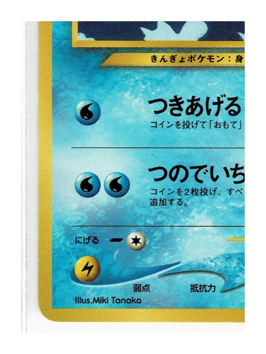 neo3水◆119アズマオウ■めざめる伝説■未使用 ポケモンカード　旧裏面　旧裏_画像5