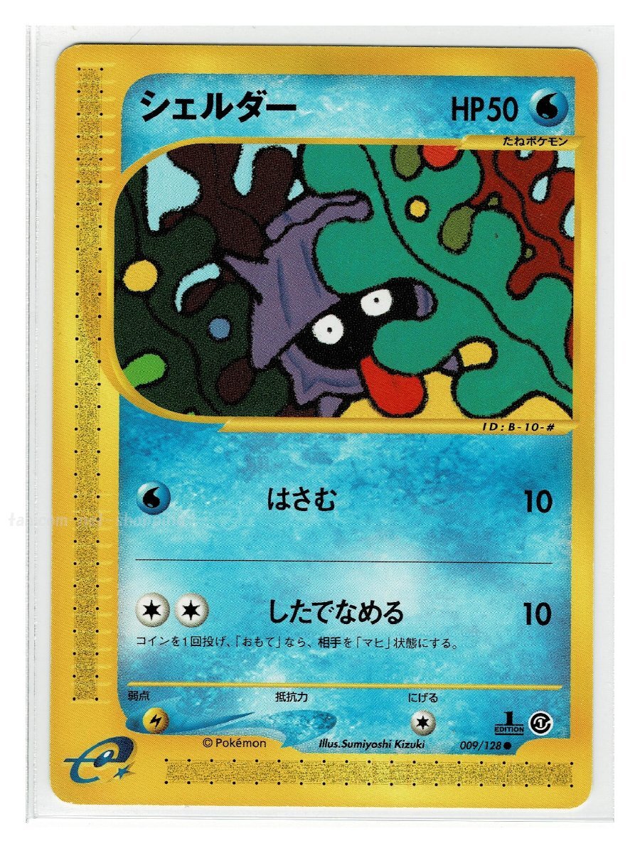 ｅ1水●009/128シェルダー■ポケモンカードｅ 第1弾 基本拡張パック■ポケモンカード　1edition　1st Edition　1ED_画像1