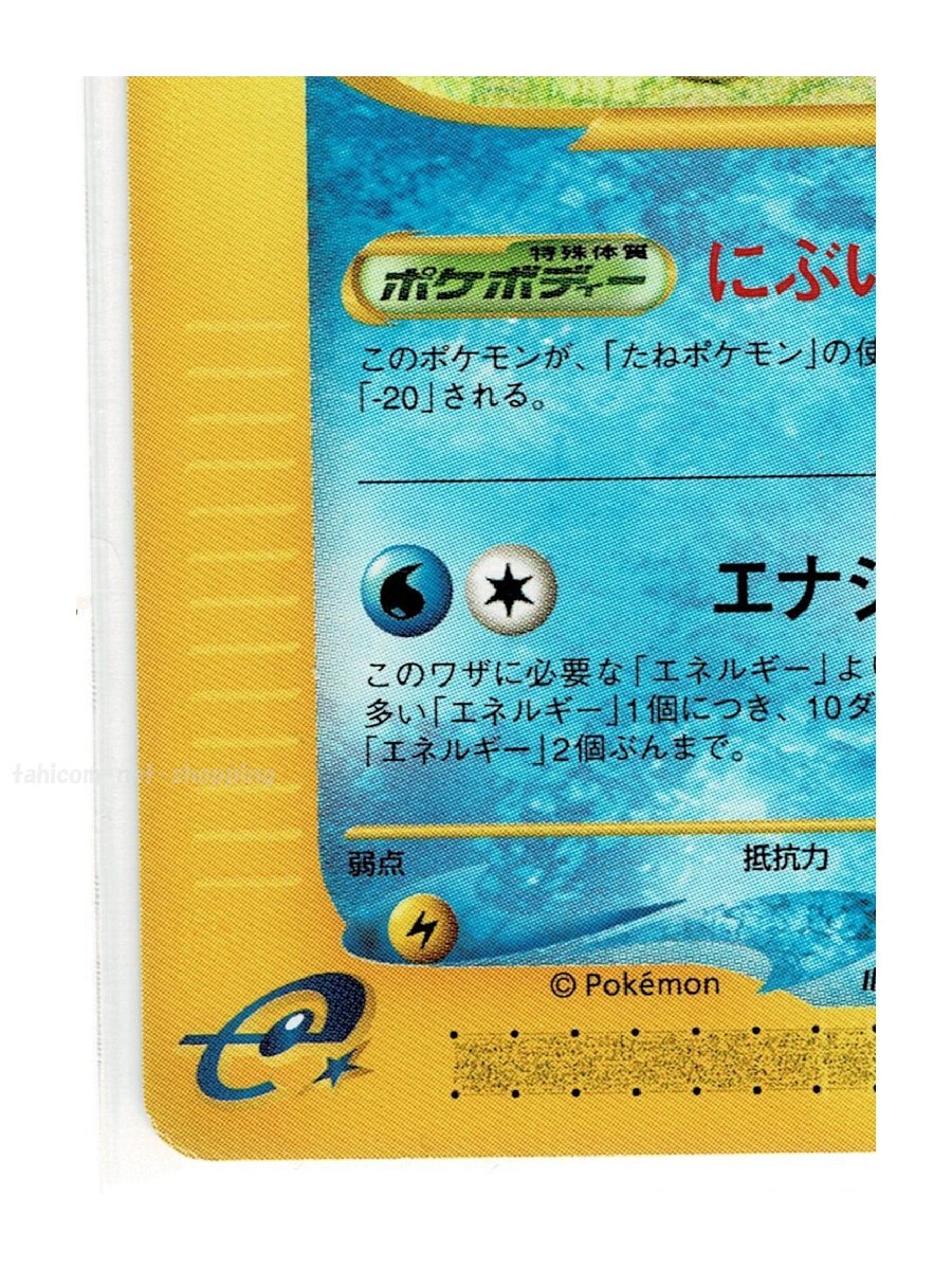 ｅ3水◆032/087ヤドラン■海からの風■未使用 ポケモンカード　1edition　1st Edition　1ED_画像5