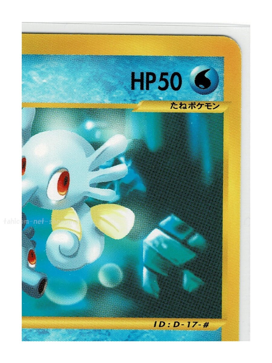 ｅ3水●034/087タッツー■海からの風■未使用 ポケモンカード　1edition　1st Edition　1ED_画像4