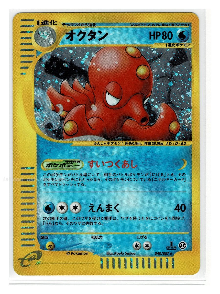 ｅ3水★キラ040/087オクタン■海からの風■未使用 ポケモンカード　1edition　1st Edition　1ED_画像1