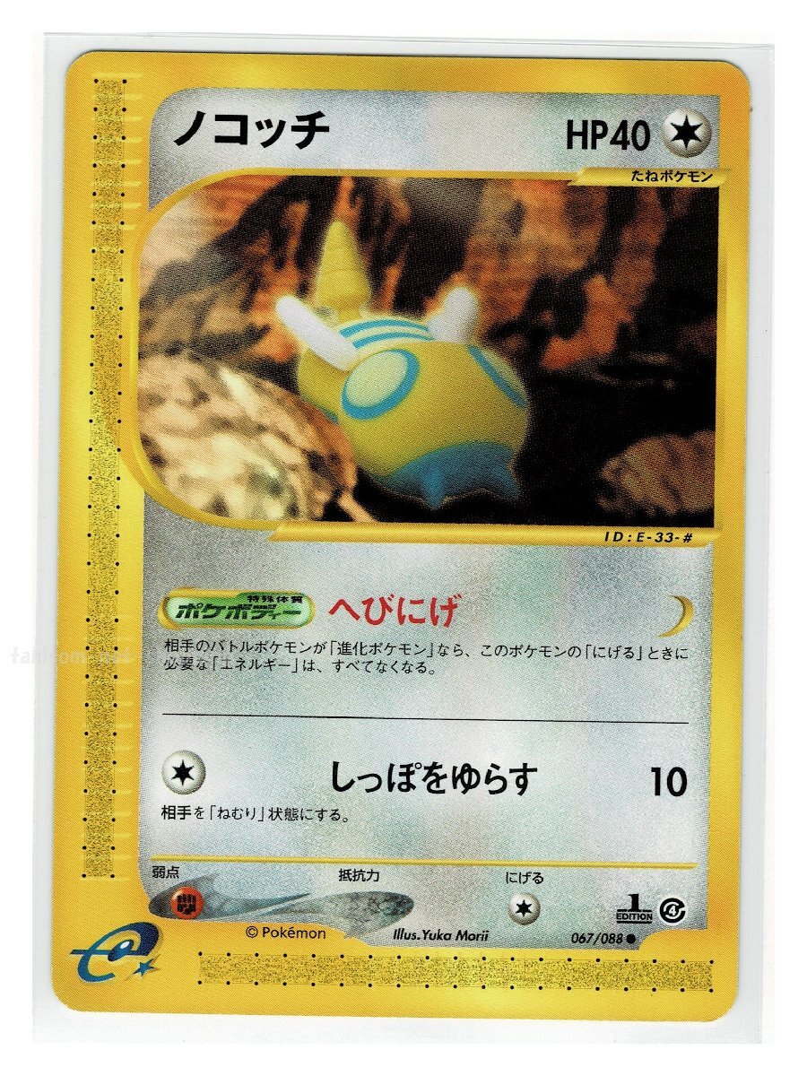 ｅ4無●067/088ノコッチ■裂けた大地■未使用 ポケモンカード　1edition　1st Edition　1ED_画像1