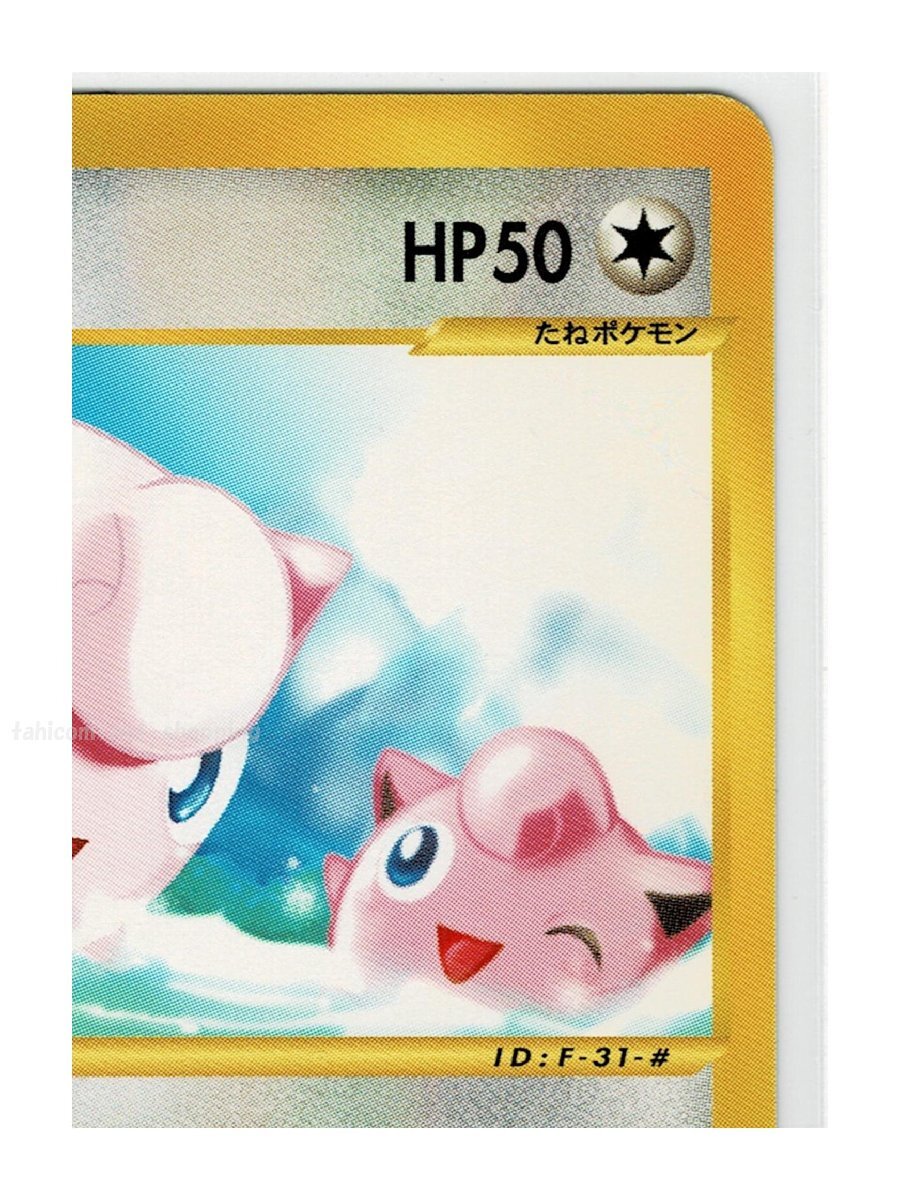 ｅ5無●059/088プリン■神秘なる山■未使用 ポケモンカード　1edition　1st Edition　1ED_画像4